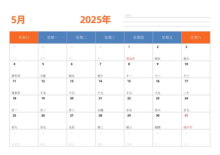 2025年日历台历 中文版 横向排版 周日开始